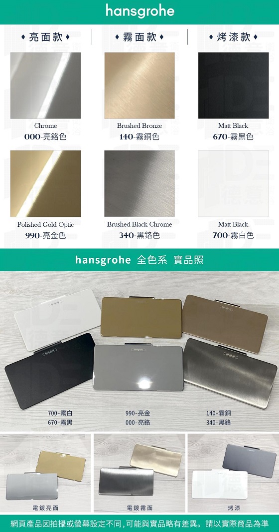 hansgrohe2026853000-5