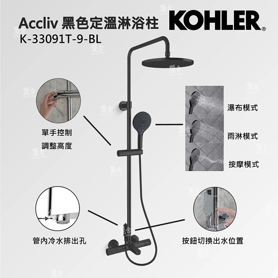 sen20cay20kohler20k-33091t-9-bl-2
